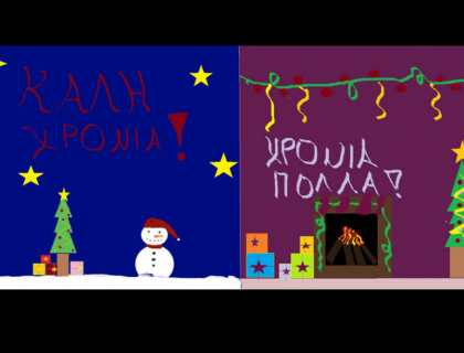 Οι γιορτινές κάρτες της χρονιάς!