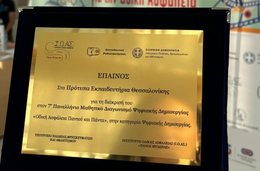 Διάκριση στον «7ο Πανελλήνιο Μαθητικό Διαγωνισμό Ψηφιακής Δημιουργίας»!
