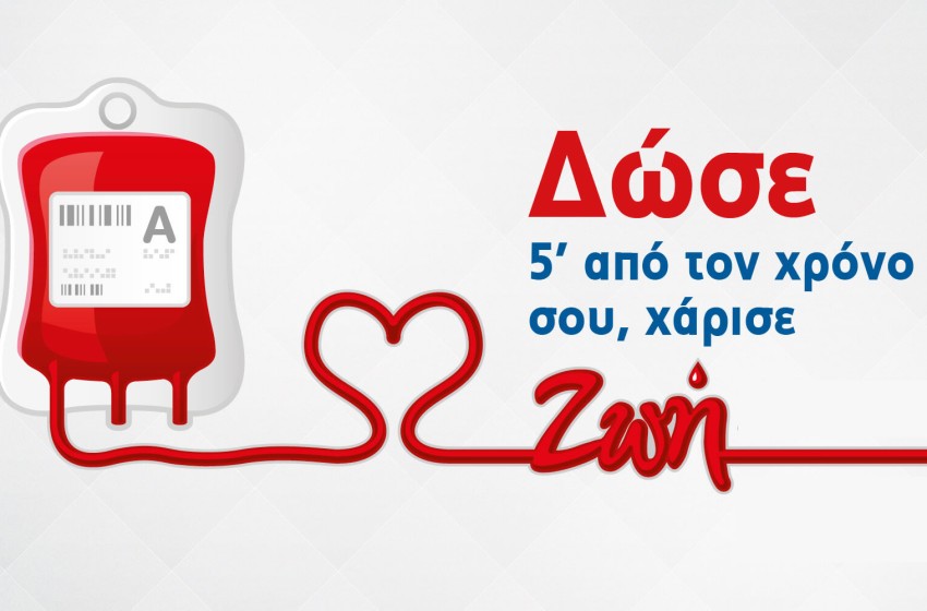 Τράπεζα αίματος - Εθελοντική αιμοδοσία 2018